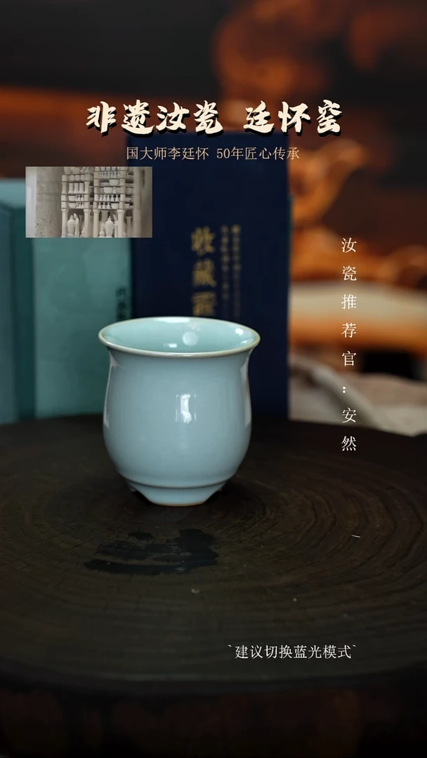 李廷怀国大师亲工天青色三足杯