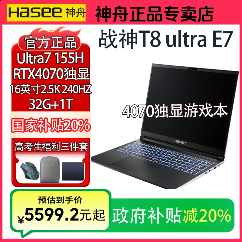 (全国补贴)神舟战神T8Ultra 7 155H RTX4070独显电竞AI大屏游戏本