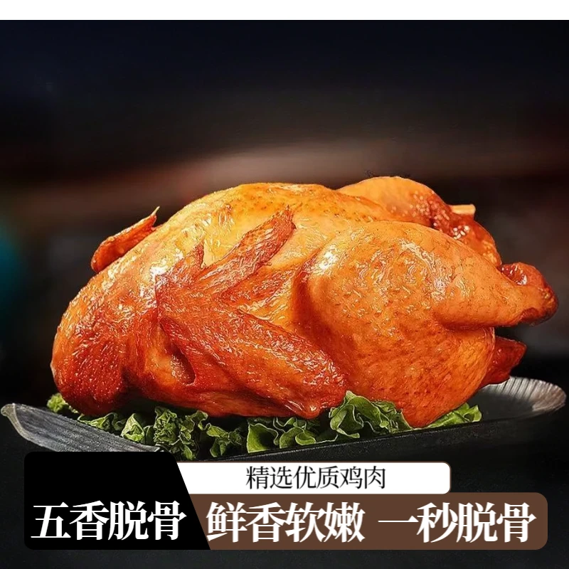 【五香鸡】五香正宗特产脱骨扒鸡软嫩鲜香美味卤味下酒菜