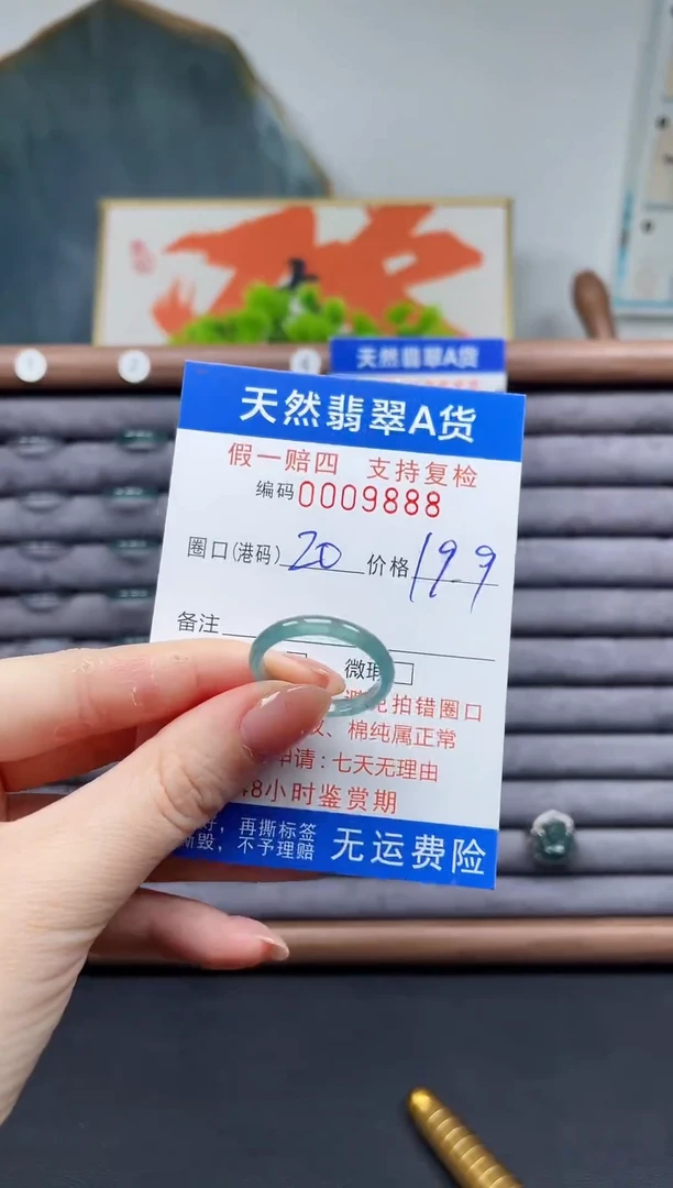 翡翠戒圈未镶嵌20*9888
