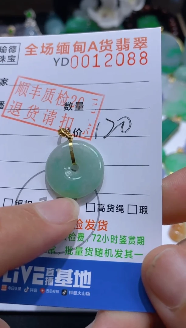 翡翠18K金镶嵌吊坠(不含链)平安扣