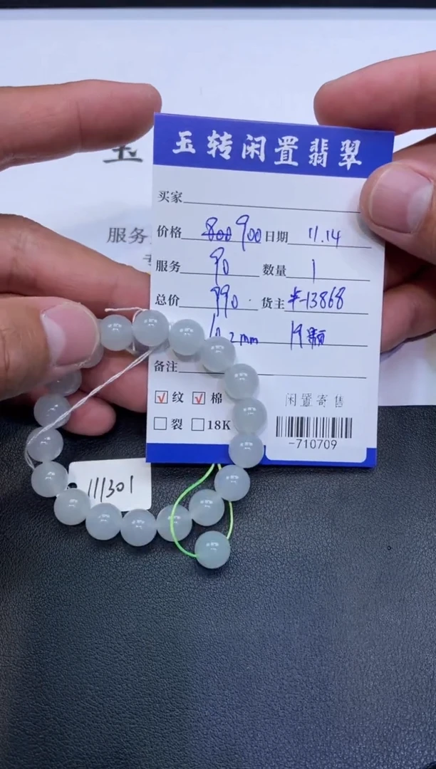颈饰未镶嵌翡翠手串多人-710709