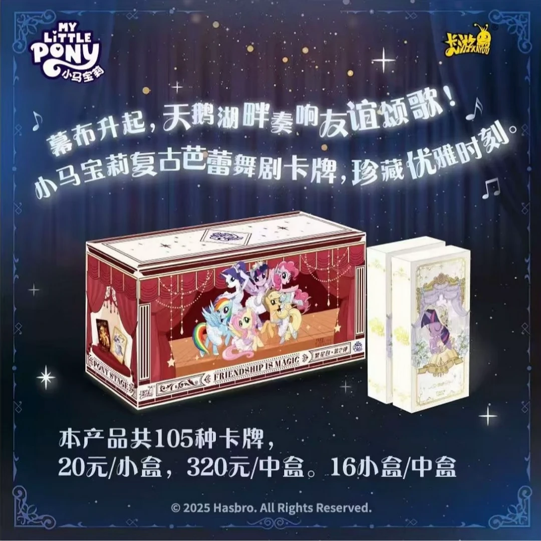 【主角刺盒】卡游小马宝莉-友谊永恒卡繁星包第二弹收藏卡（代拆