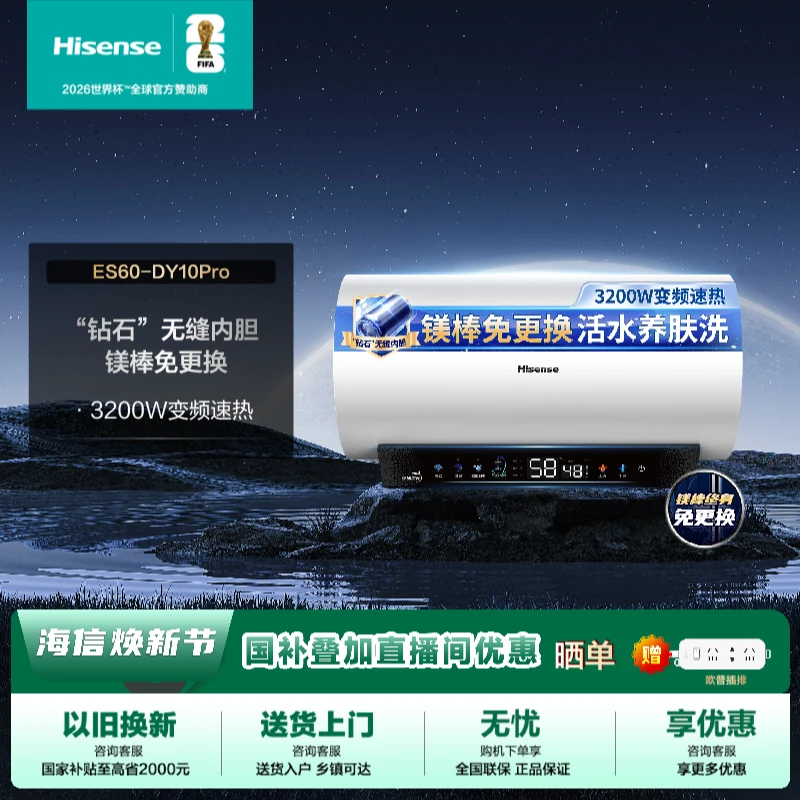 【补贴20%】海信60升钻石无缝胆免换镁棒双重防电保护ES60-DY10Pro