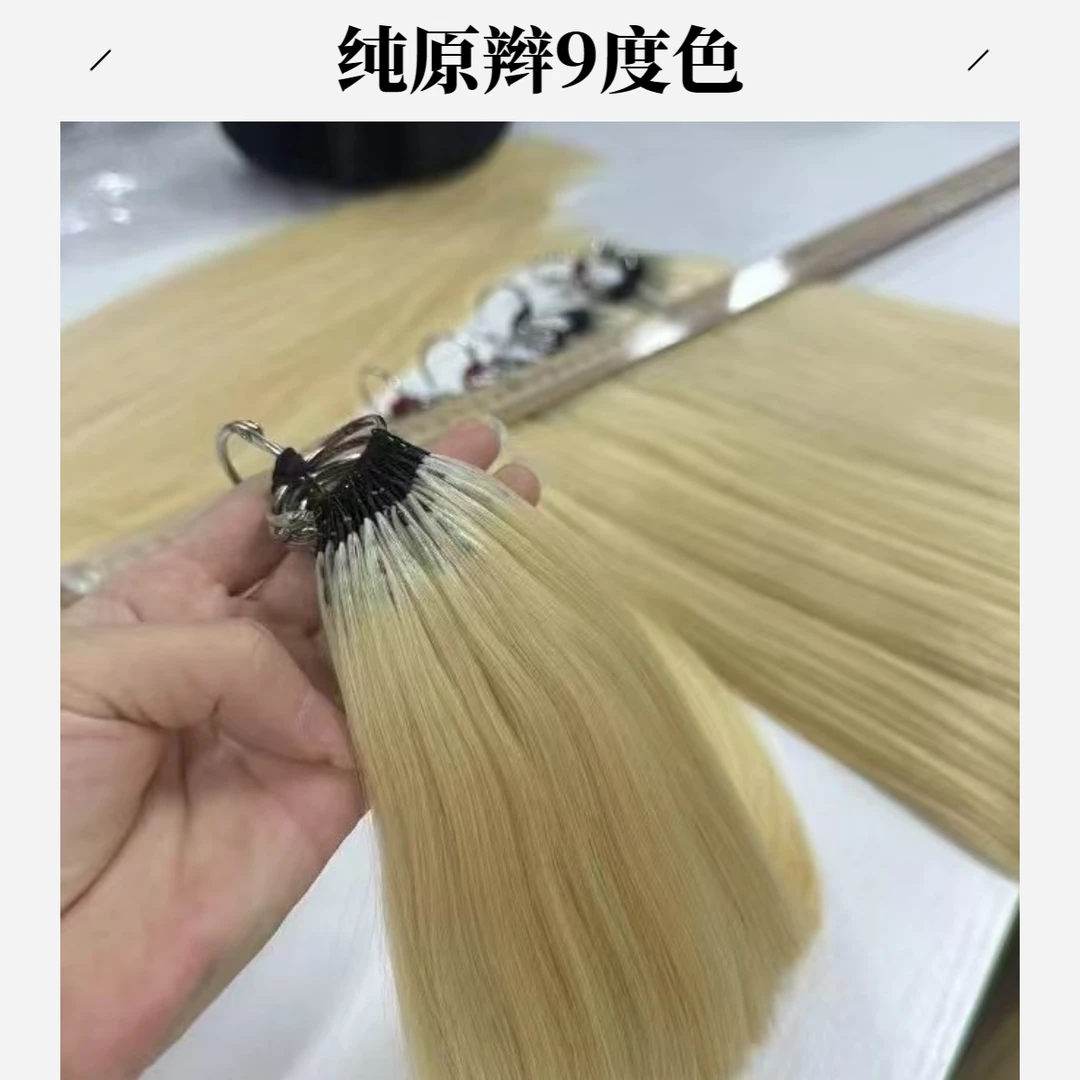 三代无折头9度色羽毛接发无痕接头发真发隐形染潮色真人发丝
