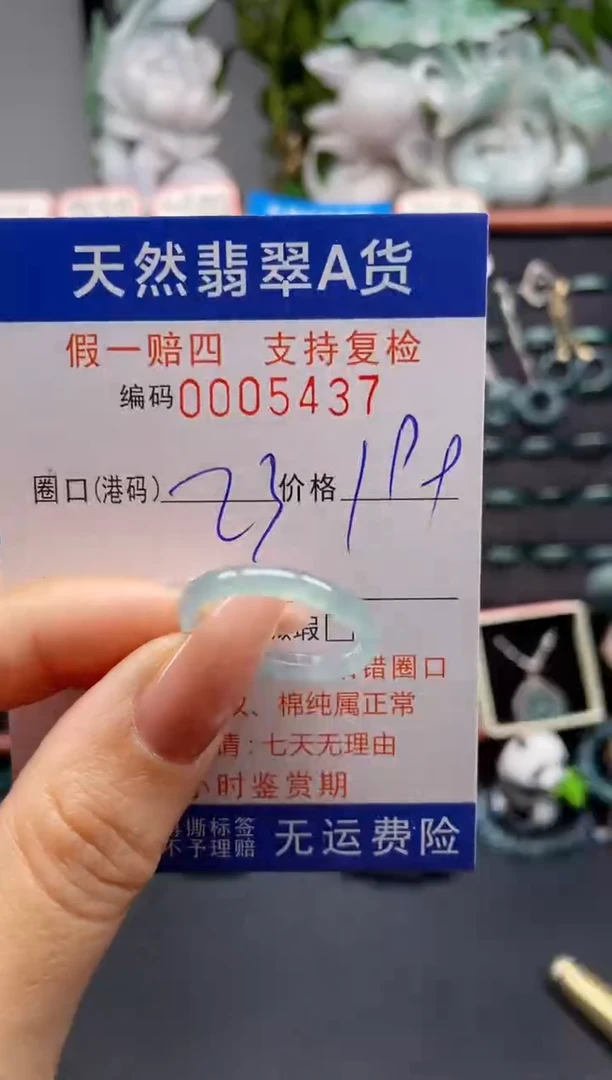 未镶嵌戒指翡翠23*5437