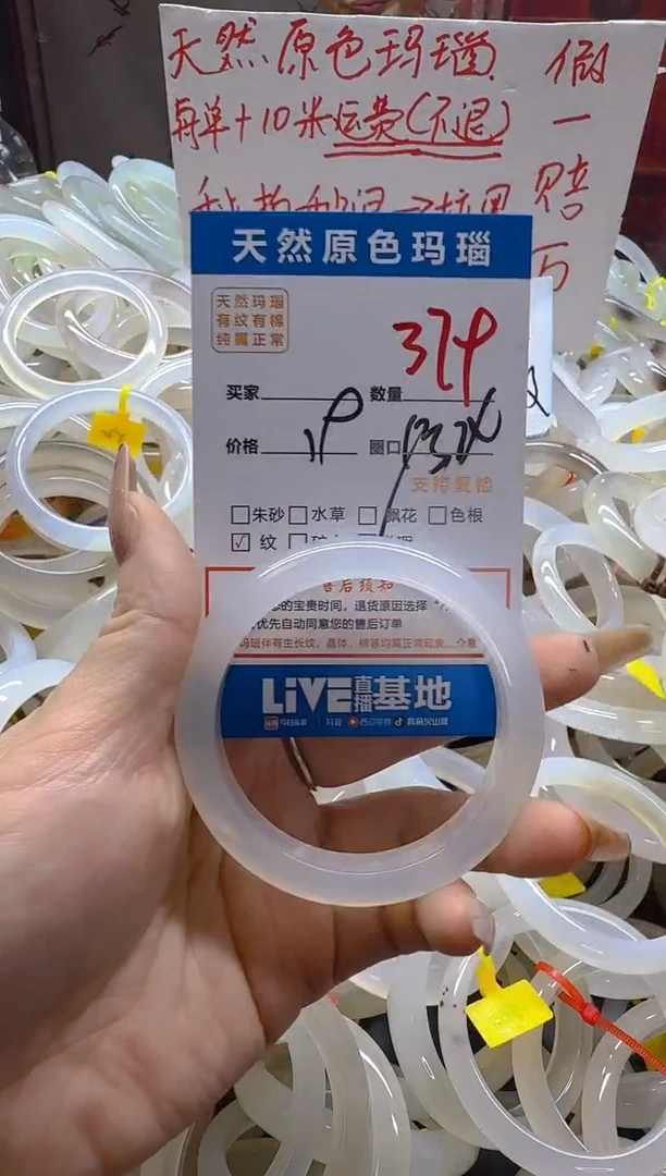 玛瑙/玉髓手镯未镶嵌379