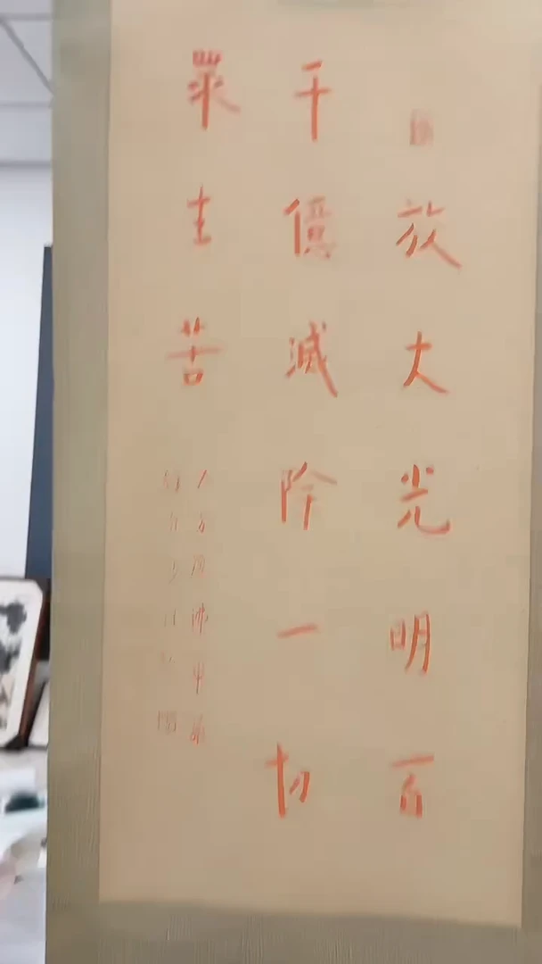 书法7-7-29弘老师8平尺书法轴作品