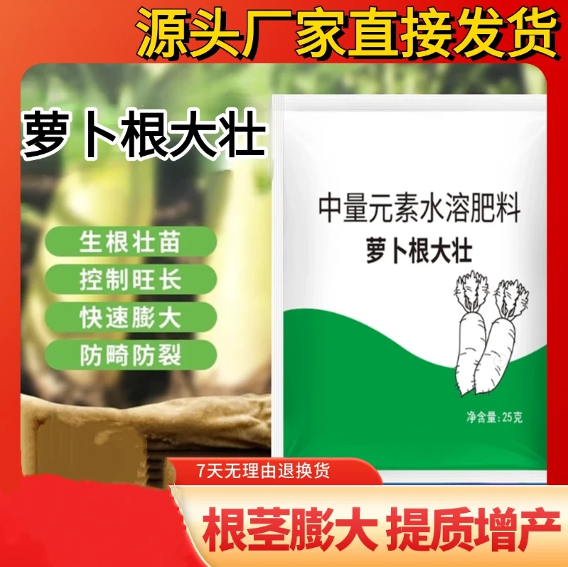 萝卜根大壮花科种植根茎膨大补充营养提质增产水溶肥料