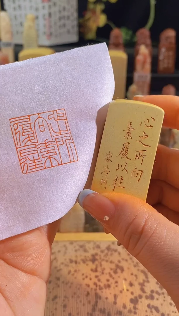 昌化石印石心之所向素履以往2.5有库存-0147