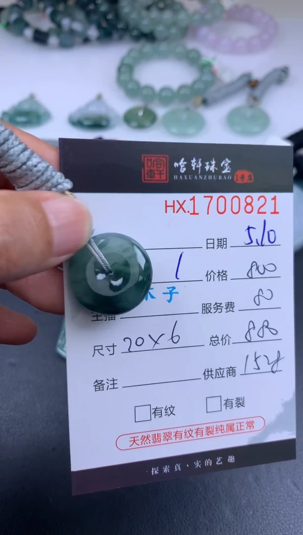 翡翠挂件未镶嵌哈轩 挂件1