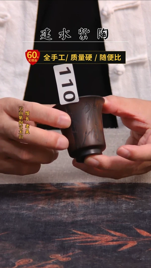 建水紫陶放漏杯 /110