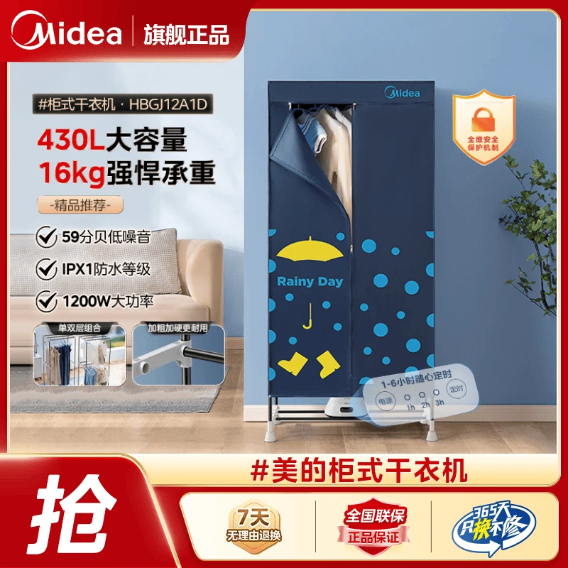 美的干衣机家用烘衣服速干衣烘干衣服全自动小型烘干器宿舍风干机