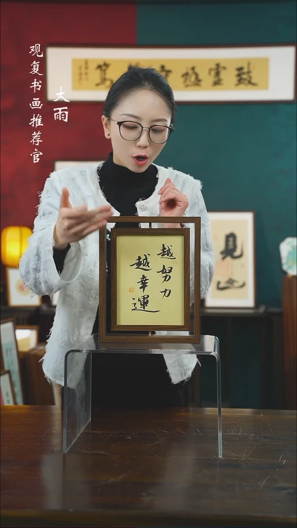 【闪购商品】书法张勇建-越努力-10寸小摆台作品旋转双面