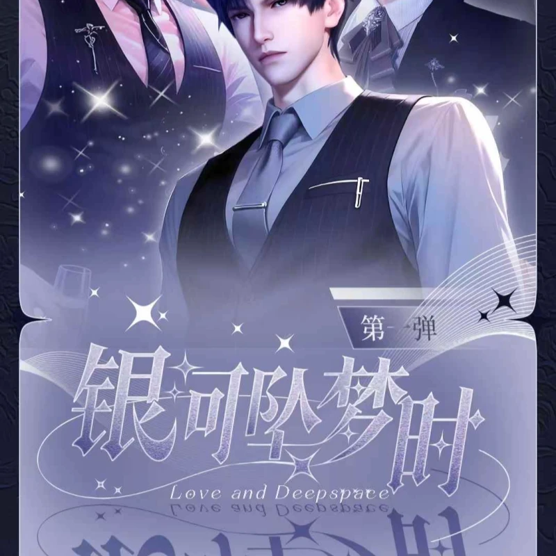 【小鱼家】恋与深空 星繁文创 | 银河坠梦  撕撕乐 盲盒【代拆】