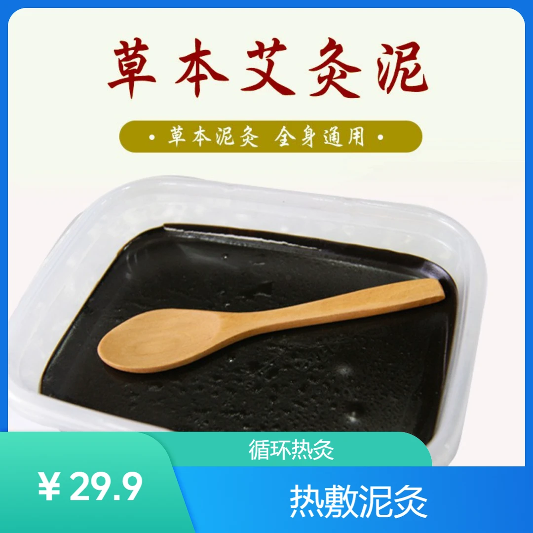 艾草热敷泥灸 草本泥灸膝盖关节发热泥灸颈肩腰膝热灸膏温灸膏