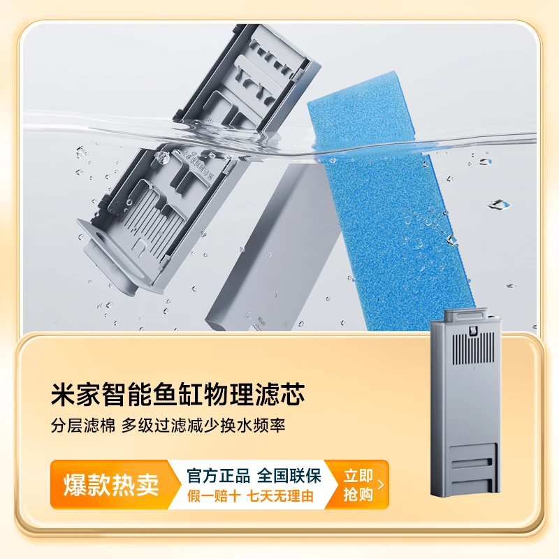 小米米家智能鱼缸物理滤芯