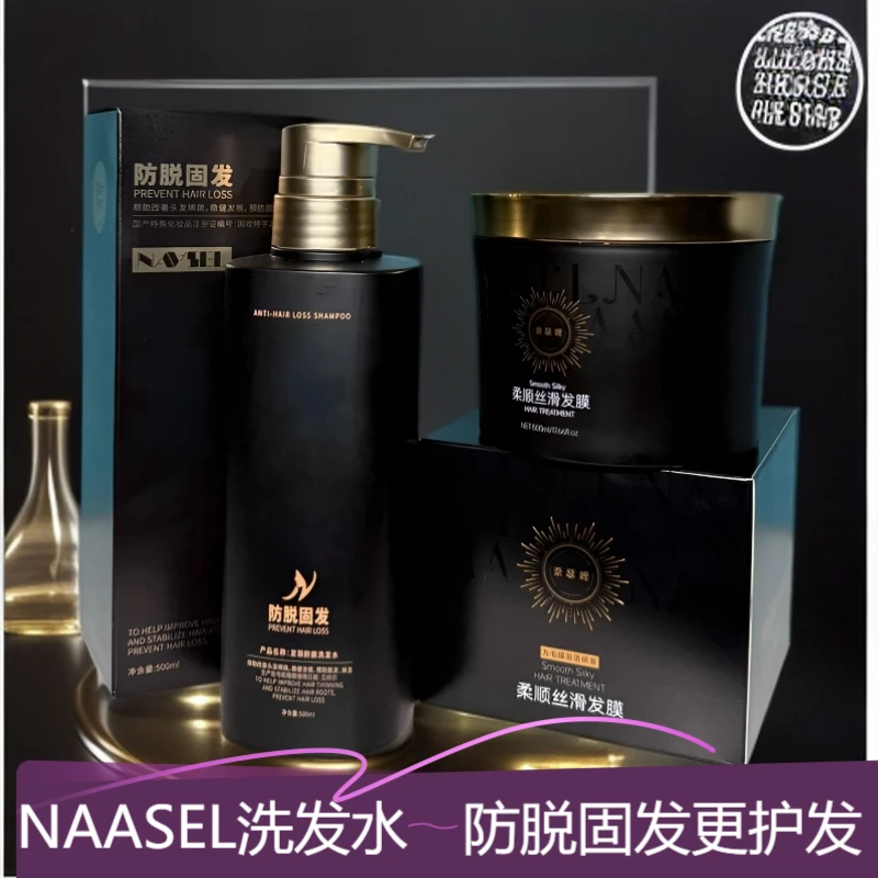 【包邮】NAASEL500m洗发水l500ml发膜洗发水套装