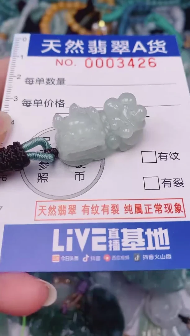 颈饰未镶嵌翡翠00003426
