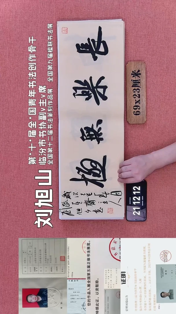 书法143         刘老师书法作品