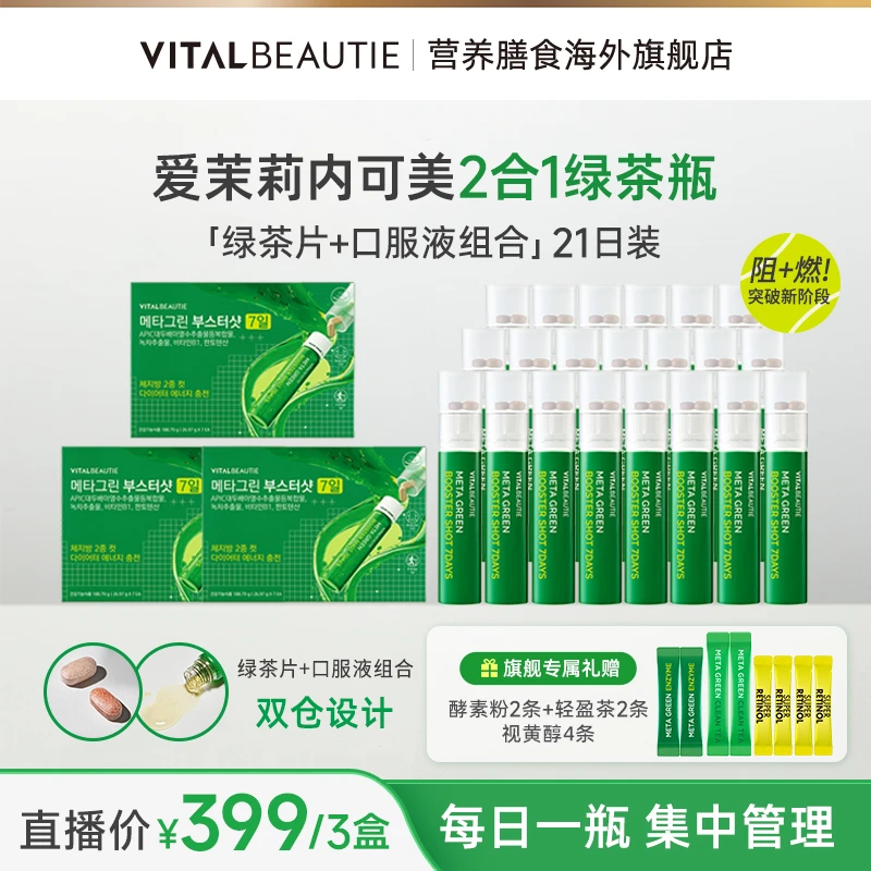 【绿茶瓶3周】爱茉莉内可美25年升级版2合1纤体绿茶瓶组合zb