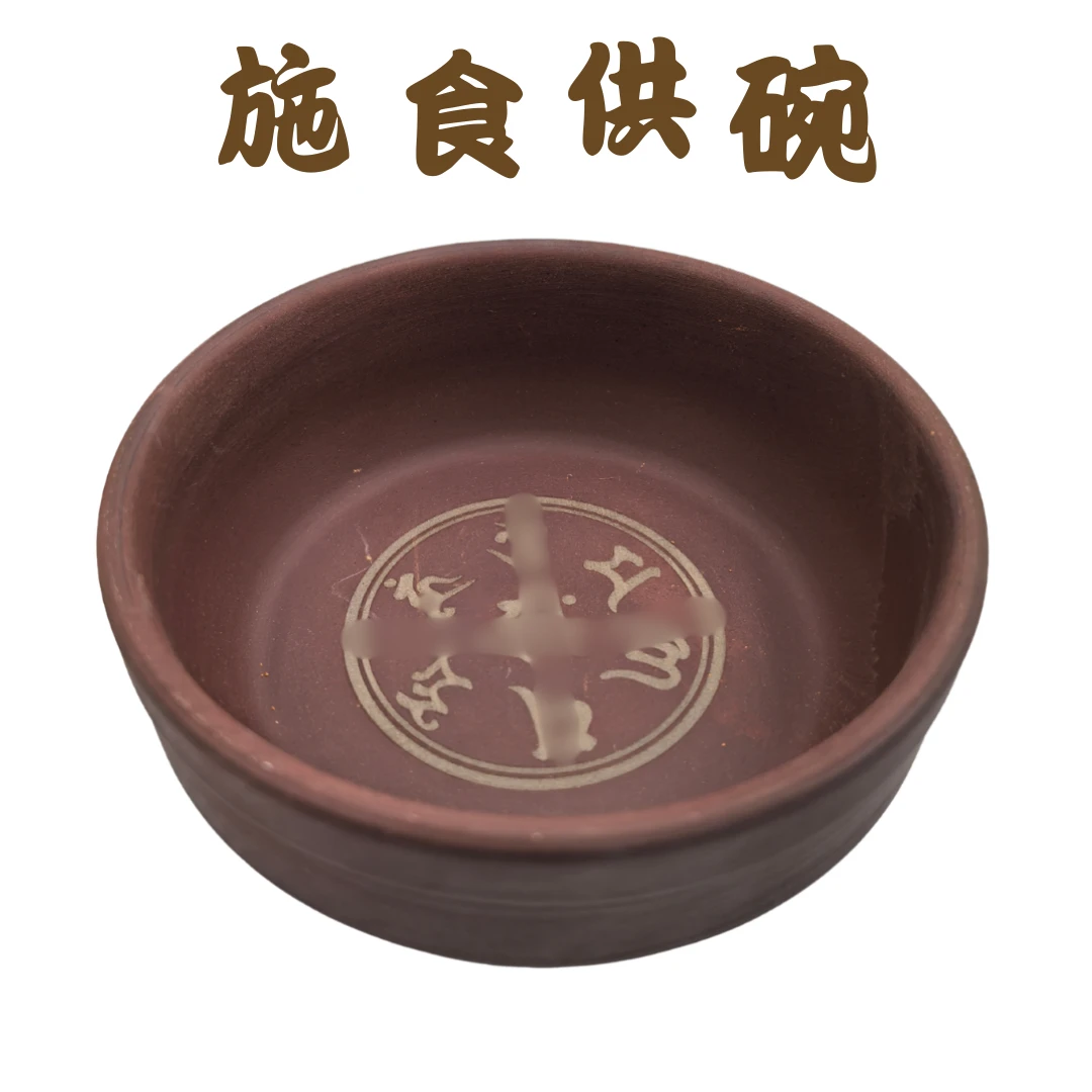 普行缘紫砂碗陶瓷盘家用宠物碗刻字精美大号施食碗供果盘布施用盘