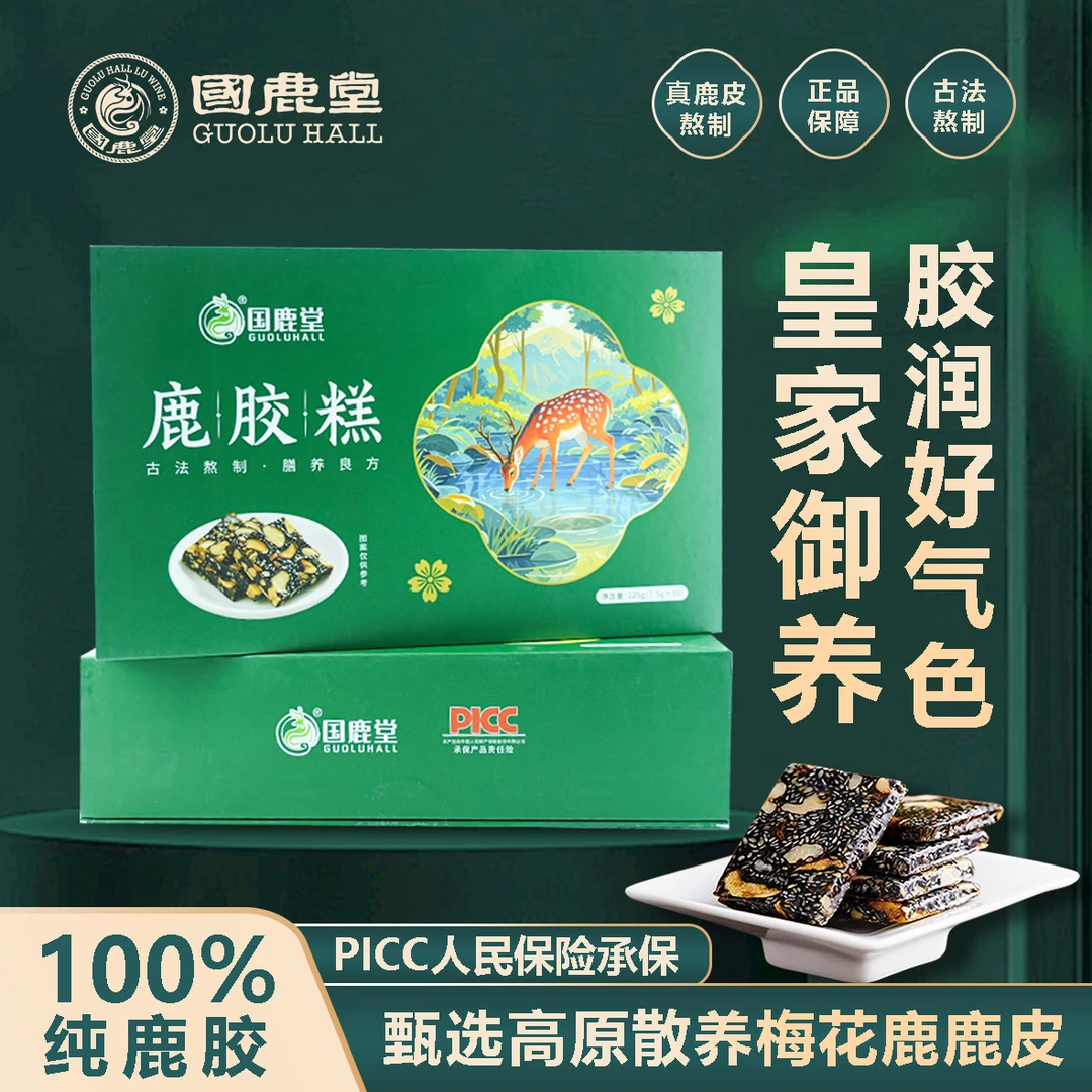 【国鹿堂】鹿胶糕纯鹿皮熬制男/女滋补品开袋及食能拉丝鹿胶糕