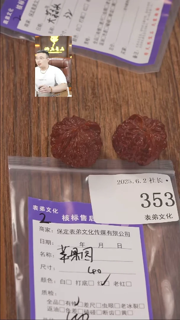 文玩核桃把件353苹果园表弟文化