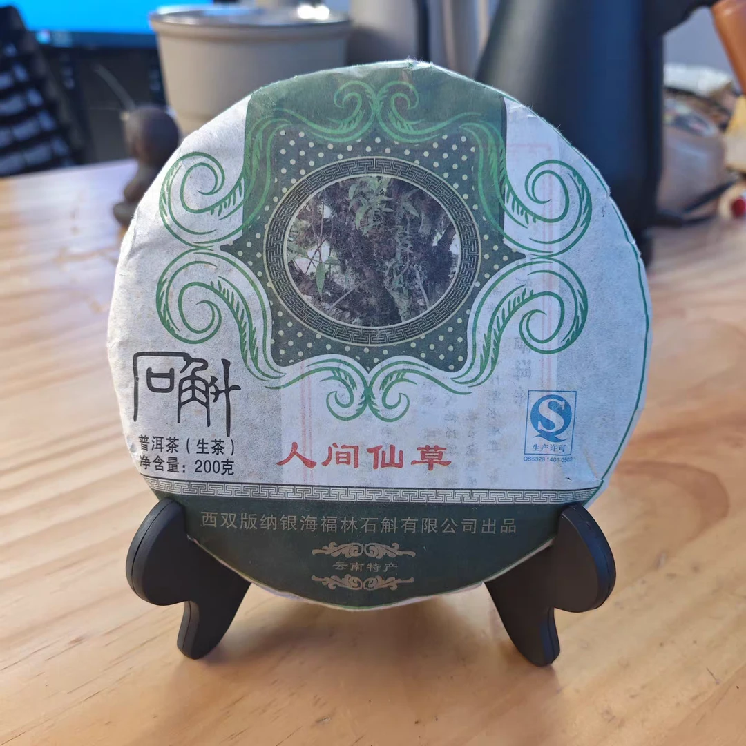 【石斛饼】 普洱茶 生茶200g