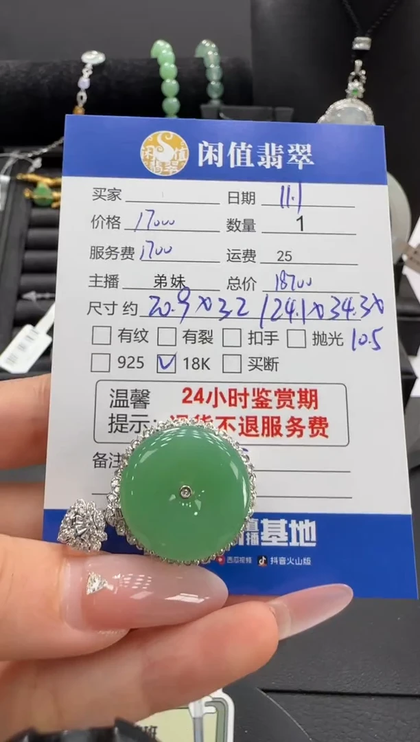 吊坠(不含链)18K金镶嵌翡翠翡翠吊坠