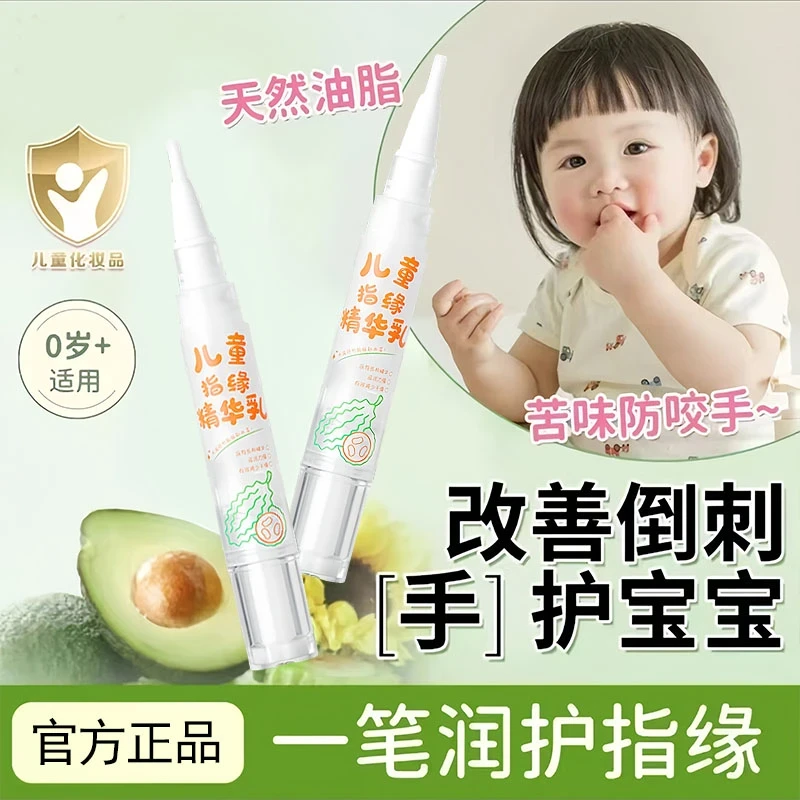 儿童指缘油婴幼儿宝宝指甲油改善倒刺护理甲面指甲边缘防倒刺油甲