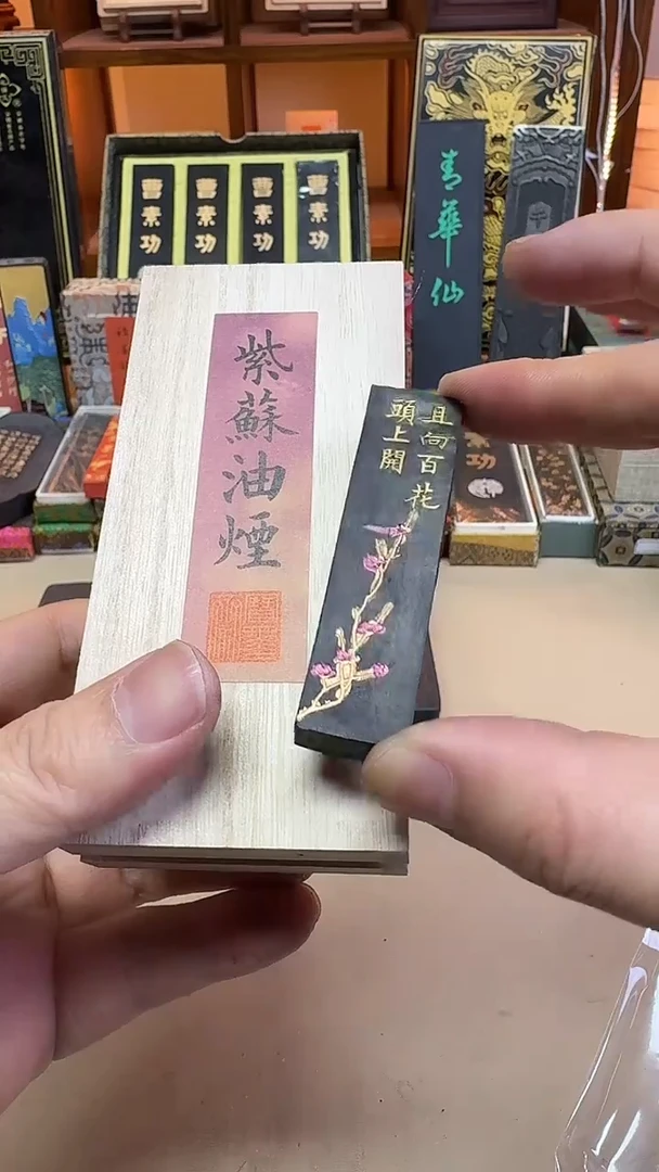 宝墨斋 且向百花 紫苏油烟 5钱1锭