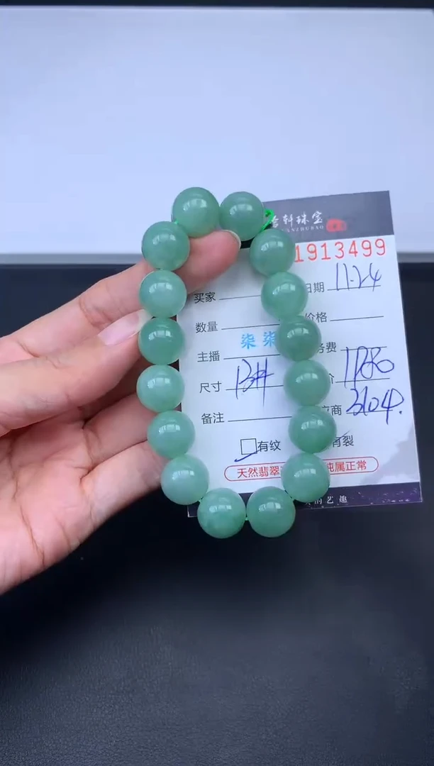 未镶嵌挂件翡翠哈轩 手串1（有纹有裂）