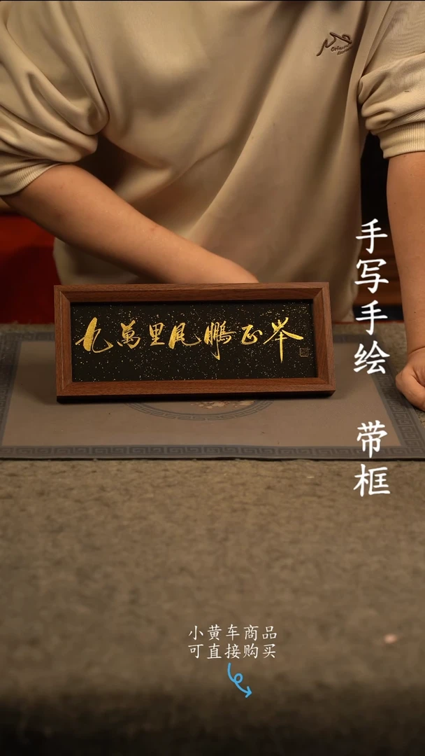【闪购商品】书法长条 13*32书法摆件 编号 278