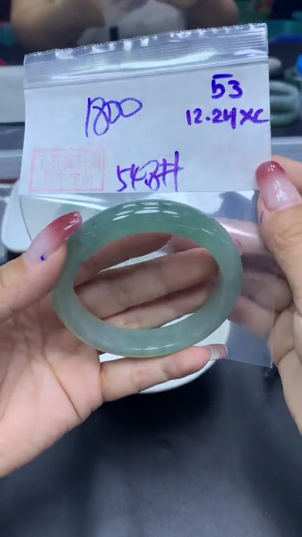 未镶嵌定制翡翠53手镯54.8+1800元+拍一发一