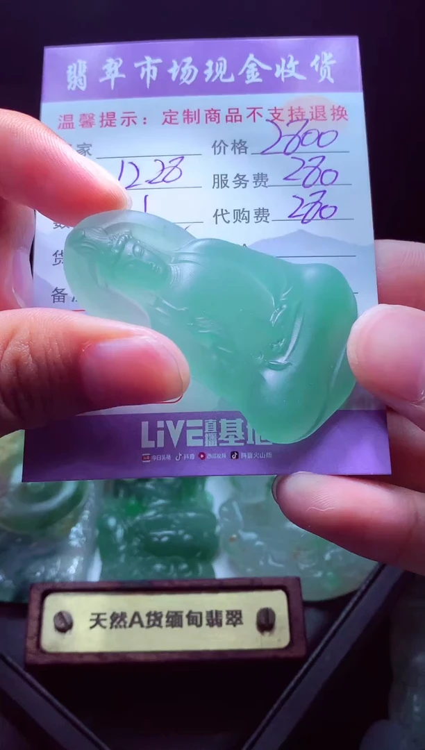 未镶嵌定制翡翠顾毛货翡翠定制582709