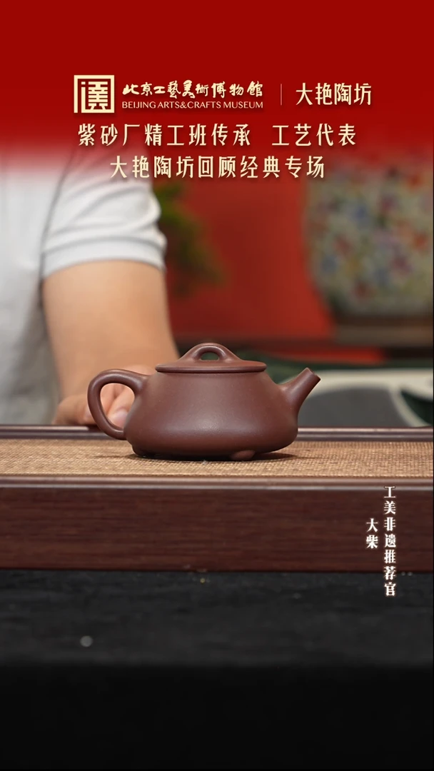 茶壶紫砂015 陶茶溯源大艳陶坊