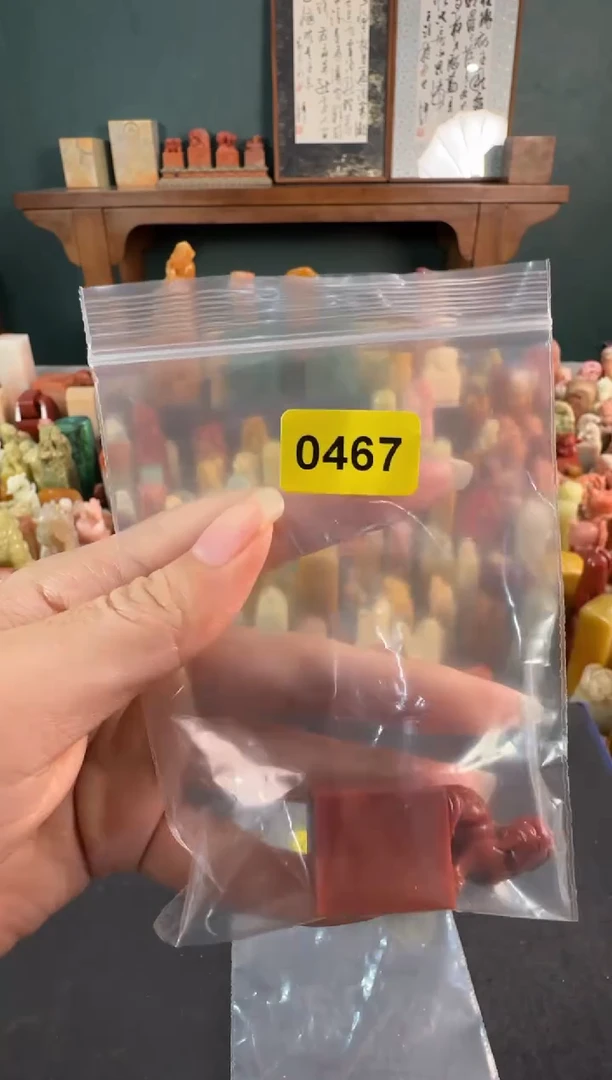 寿山石印石风***生0467包四字