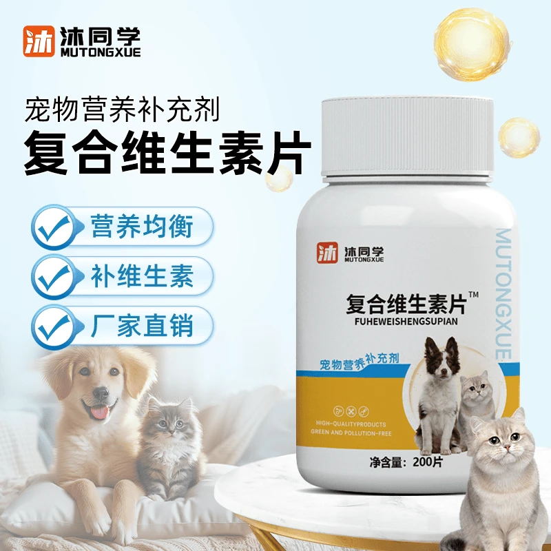 复合维生素片猫咪狗适口性宠物使用维生素片营养补充剂