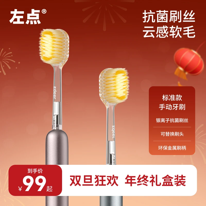 【旗舰款】左点zdeer轻奢手动牙刷标准款 软毛护龈可替换刷头