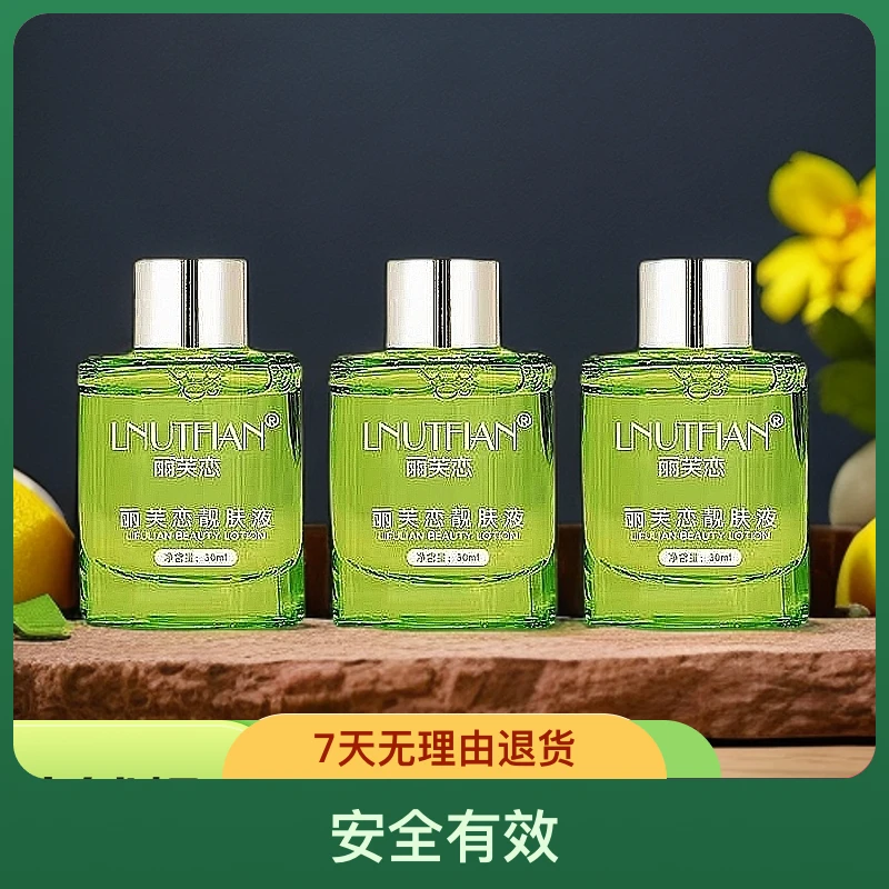 丽芙恋靓肤液官方正品养颜液精华液靓肤液正品收缩毛孔紧致原液