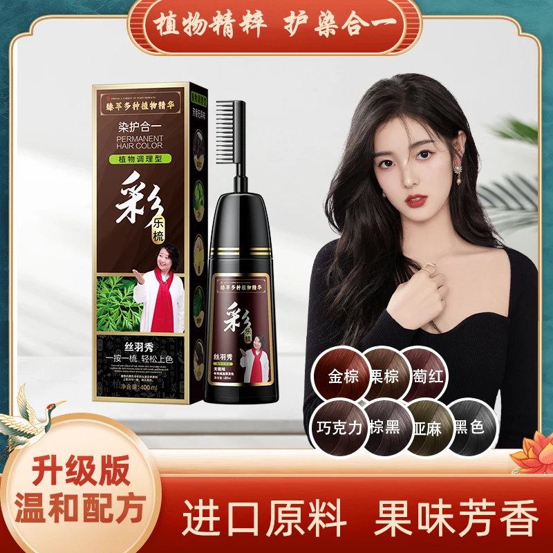 【买一送一】丝羽秀流行染发梳植物染发膏剂盖白发彩色遮白泡泡染