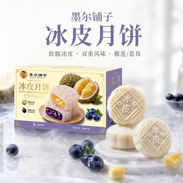 【中秋限定】蓝莓冰皮月饼糯叽叽传统糕点零食中秋高端礼盒送礼