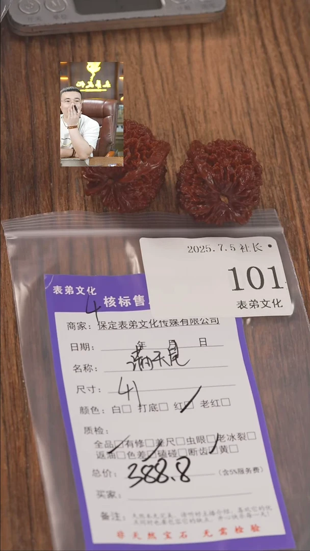 文玩核桃把件T****?表弟文化101满天星