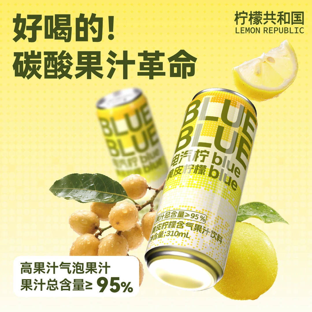 【新品上新】柠檬共和国黄皮柠檬含气果汁饮料310ml*5/8瓶清爽解腻C