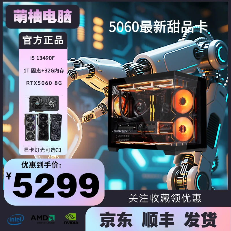 diy电脑3A5060高性能游戏组装电竞主机diy电脑海景房主机