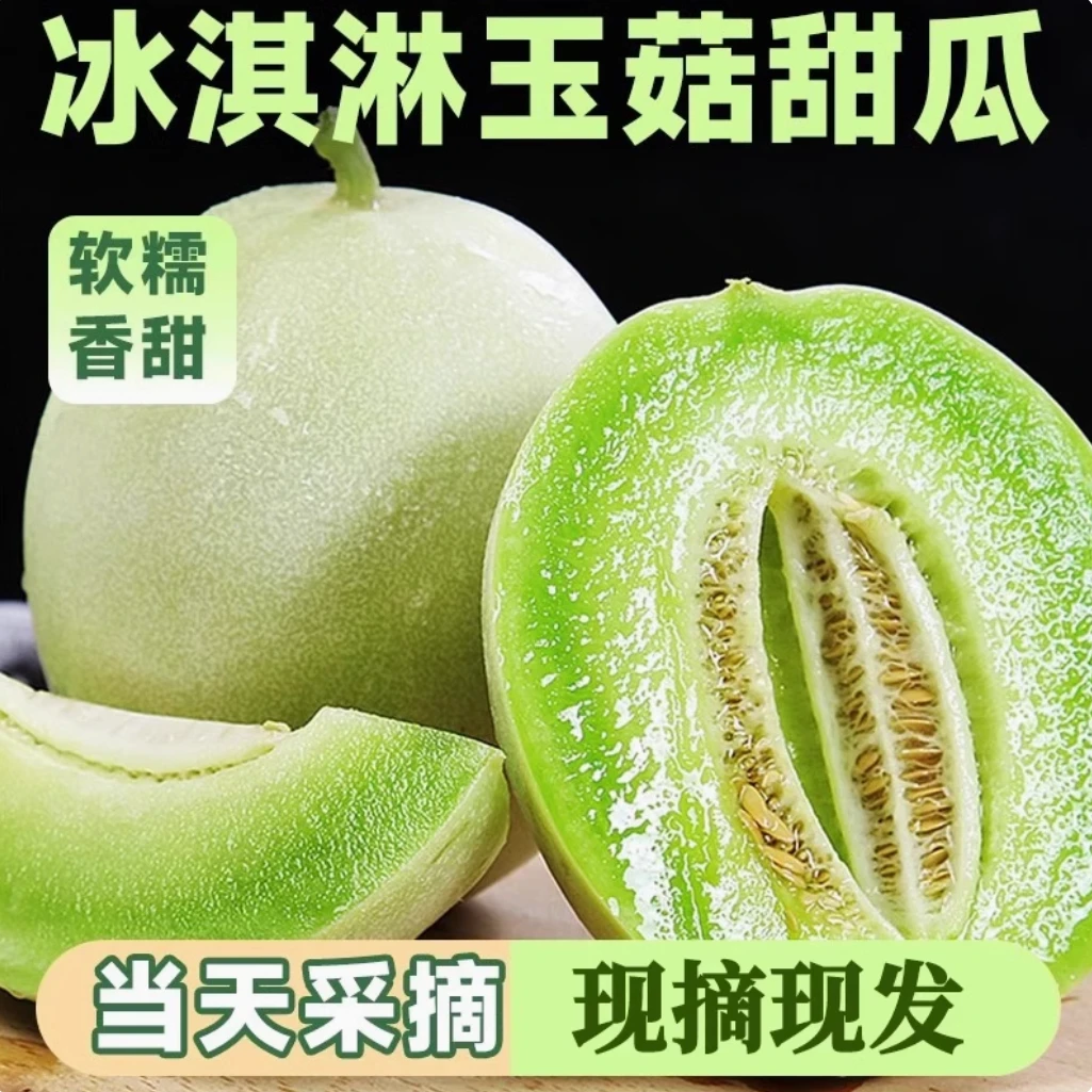 【助农补贴】海南玉菇冰激凌甜瓜新鲜蜜瓜当季水果现摘