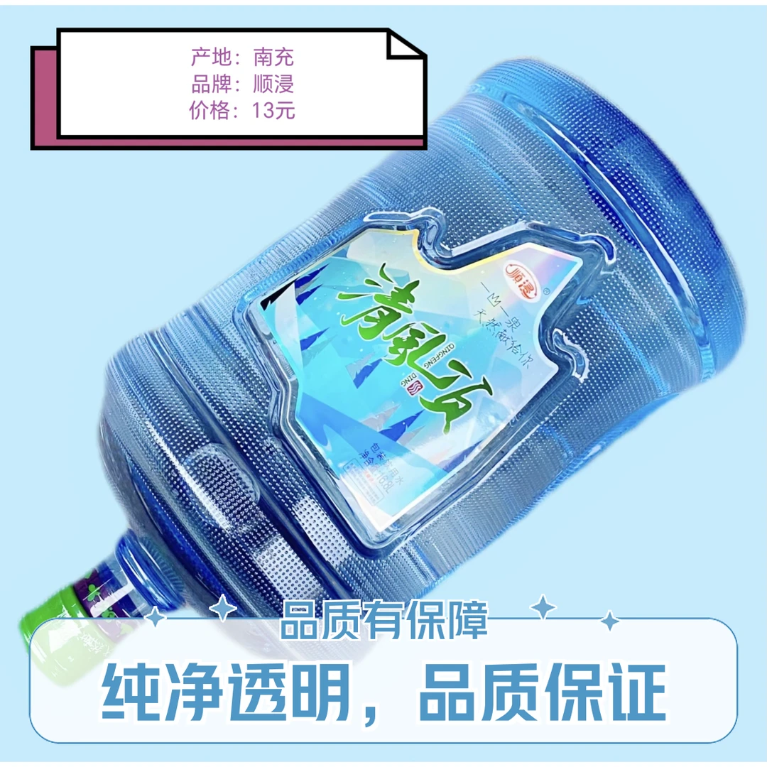 顺浸.清风顶16.8L大桶装水 天然泉水（无桶需押金30/桶，无电梯超过3楼每层加一元上楼费）