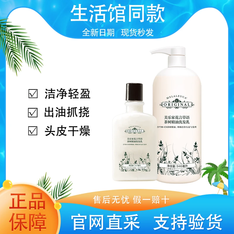 【正品保证】美乐家花言草语茶树精油洗发乳净化头皮改善干燥爱抓挠