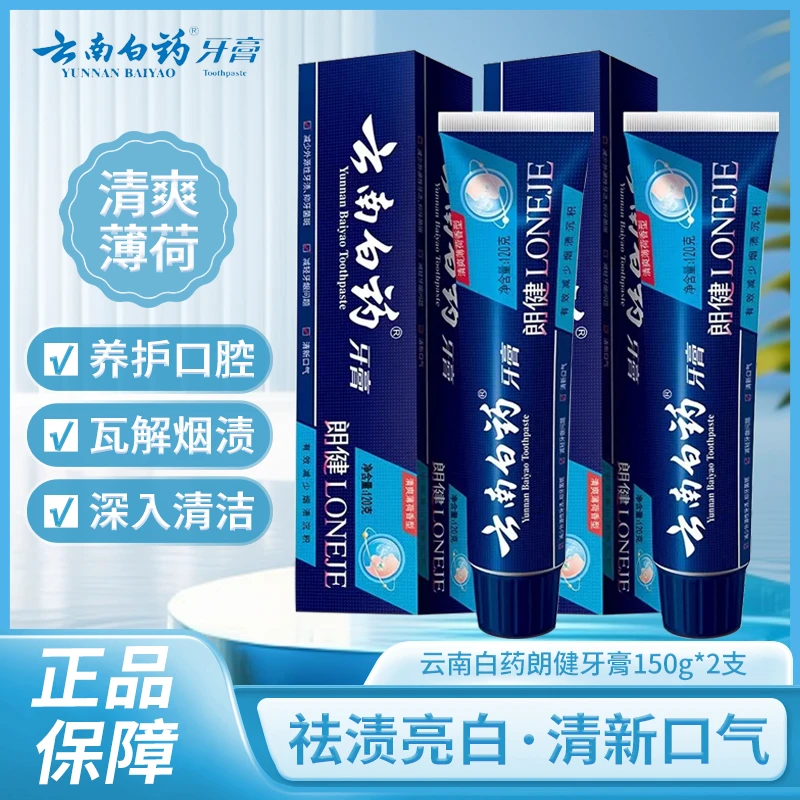 云南白药朗健牙膏清新口气去烟渍牙渍减少口腔异味吸烟人士专用
